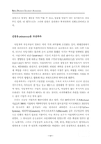 [사업계획서]훌륭한 사업계획서를 작성하는 방법-17