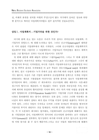 [사업계획서]훌륭한 사업계획서를 작성하는 방법-18