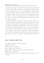 [사업계획서]훌륭한 사업계획서를 작성하는 방법-19