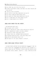 [사업계획서]훌륭한 사업계획서를 작성하는 방법-20