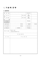 사업계획서 레포트-3