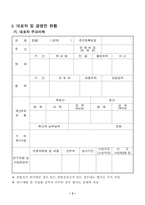 사업계획서 레포트-4