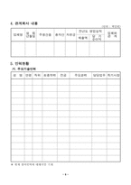 사업계획서 레포트-6