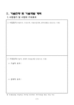 사업계획서 레포트-8