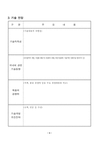사업계획서 레포트-10