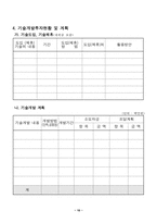 사업계획서 레포트-11