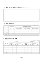사업계획서 레포트-14