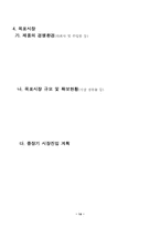 사업계획서 레포트-15