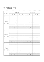 사업계획서 레포트-18