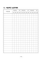 사업계획서 레포트-19