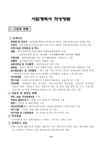 사업계획서 레포트-20