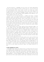 [사회학]보수주의의 의미-3