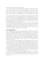 [사회학]보수주의의 의미-5