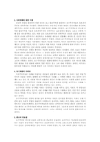 [사회학]보수주의의 의미-6