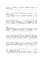 [사회학]보수주의의 의미-7
