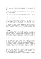 [사회학]보수주의의 의미-8