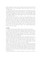 [사회학]보수주의의 의미-9