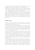 [사회학]보수주의의 의미-11