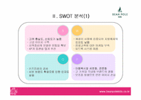 [마케팅]빈폴키즈 마케팅전략-4