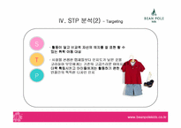 [마케팅]빈폴키즈 마케팅전략-8