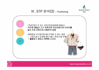 [마케팅]빈폴키즈 마케팅전략-9