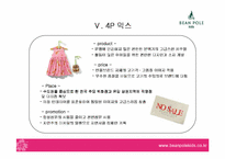 [마케팅]빈폴키즈 마케팅전략-10