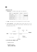 [서비스마케팅]WHO.A.U의 서비스마케팅조사-5