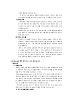 [서비스마케팅]WHO.A.U의 서비스마케팅조사-7