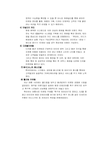 [서비스마케팅]WHO.A.U의 서비스마케팅조사-9
