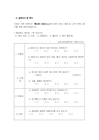 [서비스마케팅]WHO.A.U의 서비스마케팅조사-10