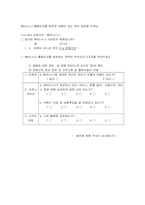 [서비스마케팅]WHO.A.U의 서비스마케팅조사-12