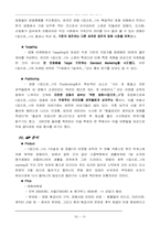 [마케팅조사]영화마케팅과 `집으로` 마케팅전략-11