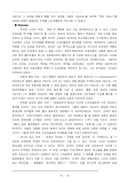 [마케팅조사]영화마케팅과 `집으로` 마케팅전략-13