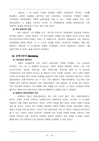 [마케팅조사]영화마케팅과 `집으로` 마케팅전략-15