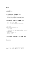 [명품마케팅]명품마케팅 실태와 사례 원인-2