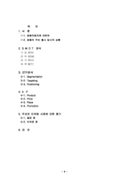 [마케팅]쌍용자동차 무쏘 마케팅 전략-9
