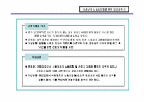 [비정규노동자]비정규직 노동자의 문제점과 개선방향-13