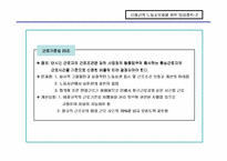 [비정규노동자]비정규직 노동자의 문제점과 개선방향-14