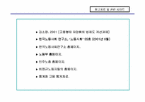 [비정규노동자]비정규직 노동자의 문제점과 개선방향-16