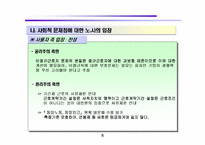 [노사관계]비정규직의 확대와 경쟁력-9