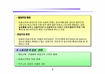 [노사관계]비정규직의 확대와 경쟁력-10