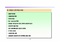 [노사관계]비정규직의 확대와 경쟁력-14