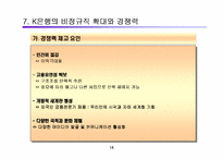 [노사관계]비정규직의 확대와 경쟁력-15
