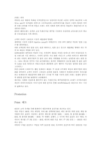 [마케팅]빈폴 stp와 4p 분석-6