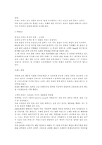 [마케팅관리]빈폴의 마케팅 전략-8