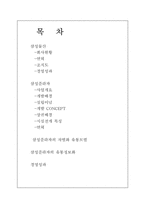 [경영]삼성플라자 경영분석-1