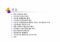 [국제마케팅]`삼성’ LCD 모니터의 브라질 마케팅 전략-2