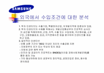 [국제마케팅]`삼성’ LCD 모니터의 브라질 마케팅 전략-12