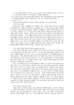 [경영분석]스타벅스의 경영사례-2