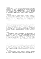 [경영분석]스타벅스의 경영사례-10